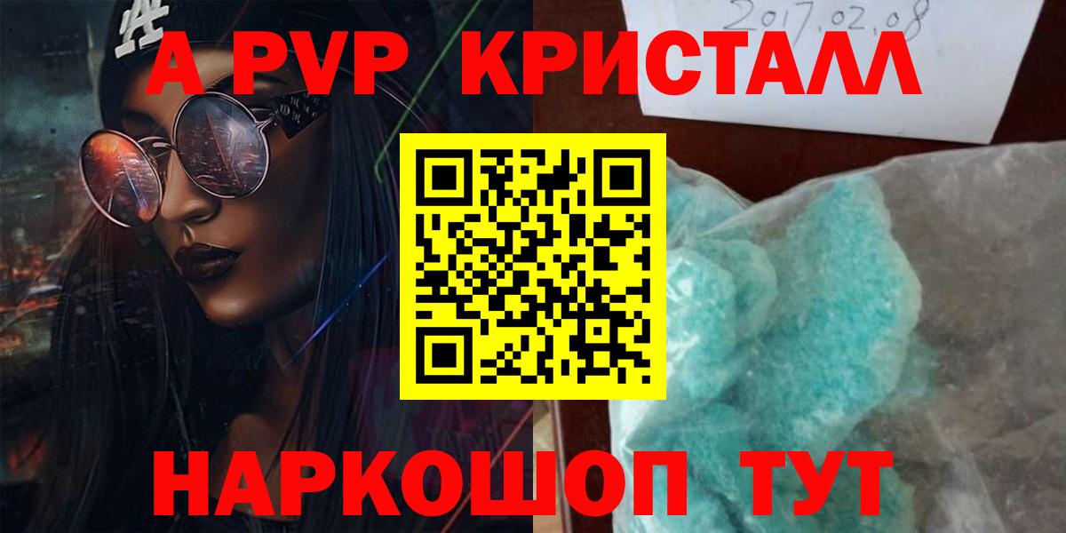 A-PVP крисы CK  A PVP VHQ  Вход с VPN  Лабытнанги  Alfa_PVP Соль 
