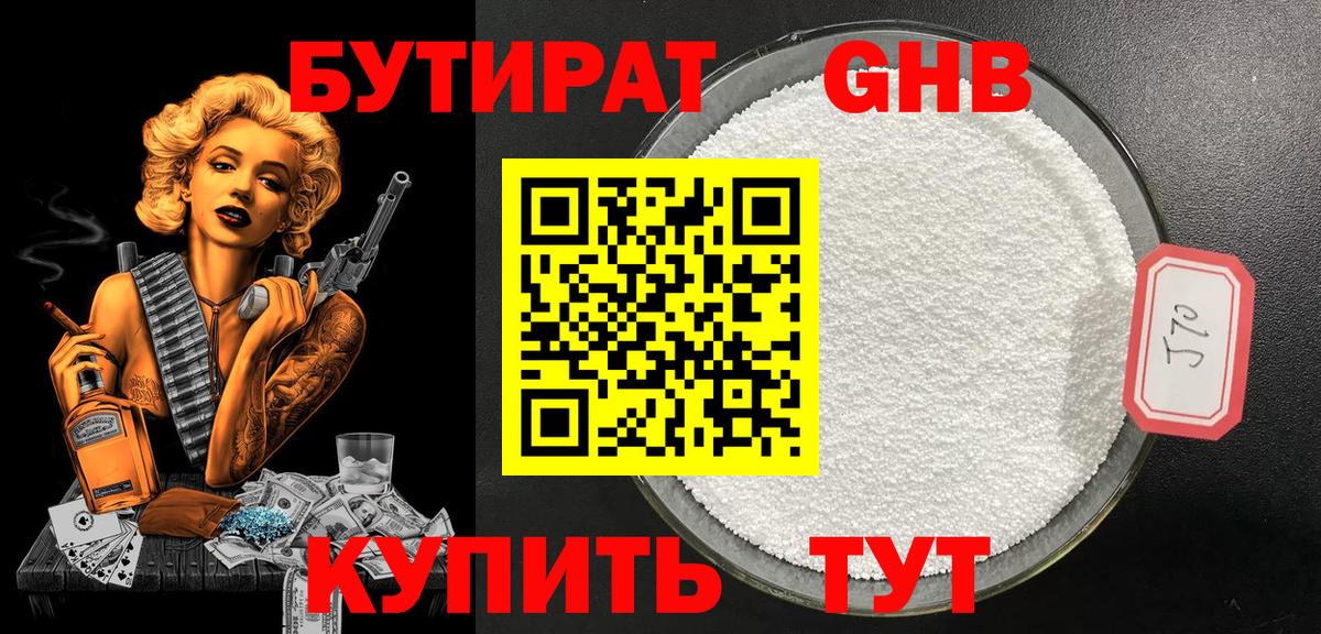 Бутират буратино  Вход с VPN  Лабытнанги 