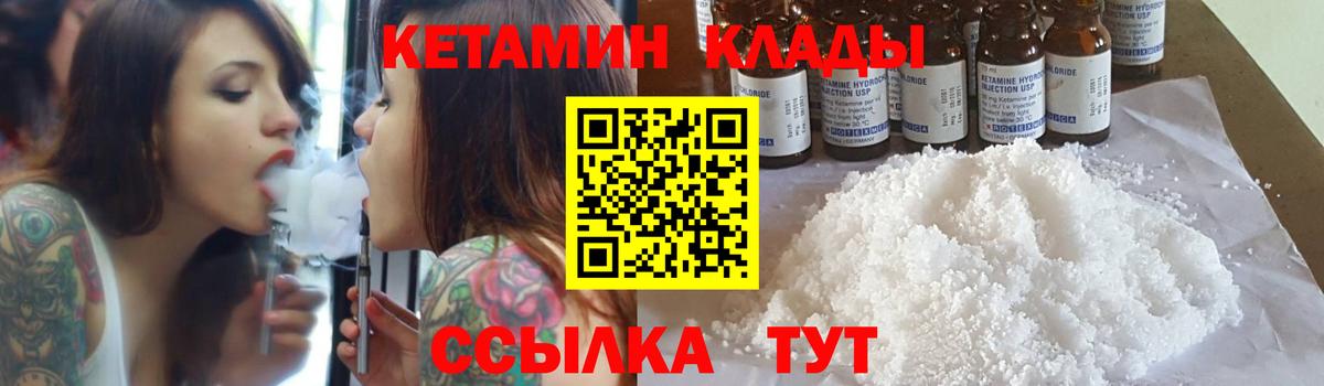 КЕТАМИН ketamine Лабытнанги