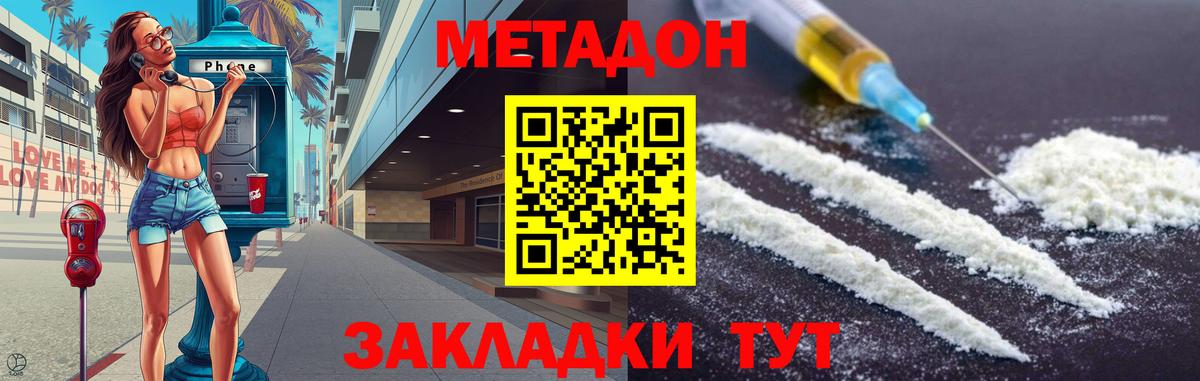 МЕТАДОН мёд Лабытнанги